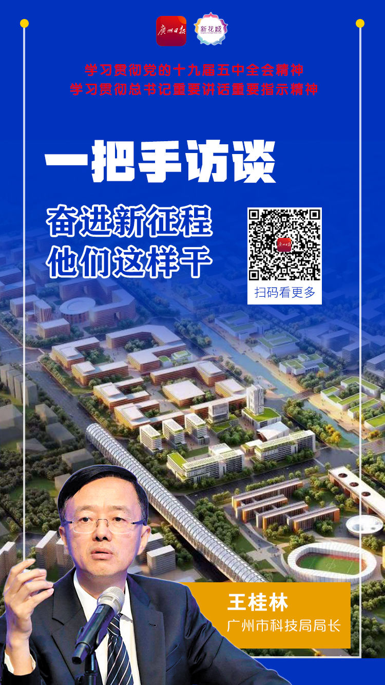 8 广州市科技局局长王桂林A.jpg