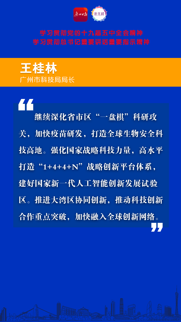 8 广州市科技局局长王桂林B.png