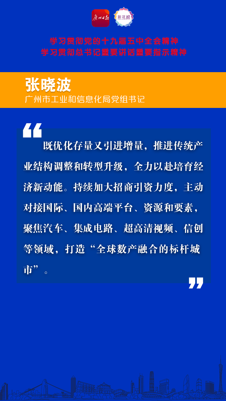 9 工信局张晓波B.png