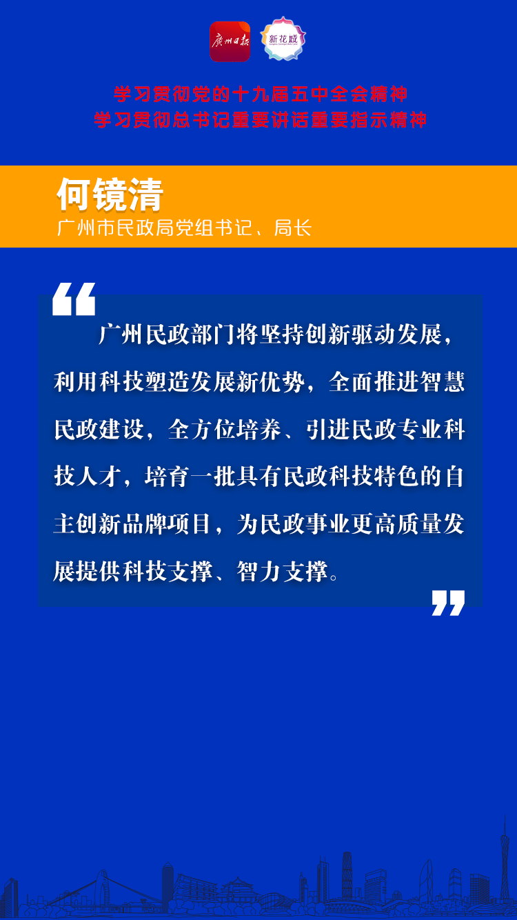 10 广州市民政局党组书记、局长何镜清B.png