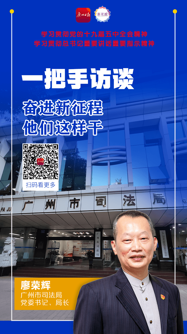 11 司法局廖荣辉A.png