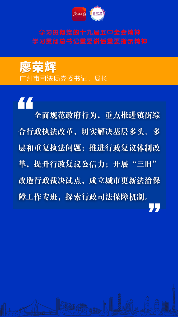 11 广州市司法局党委书记、局长廖荣辉B.png