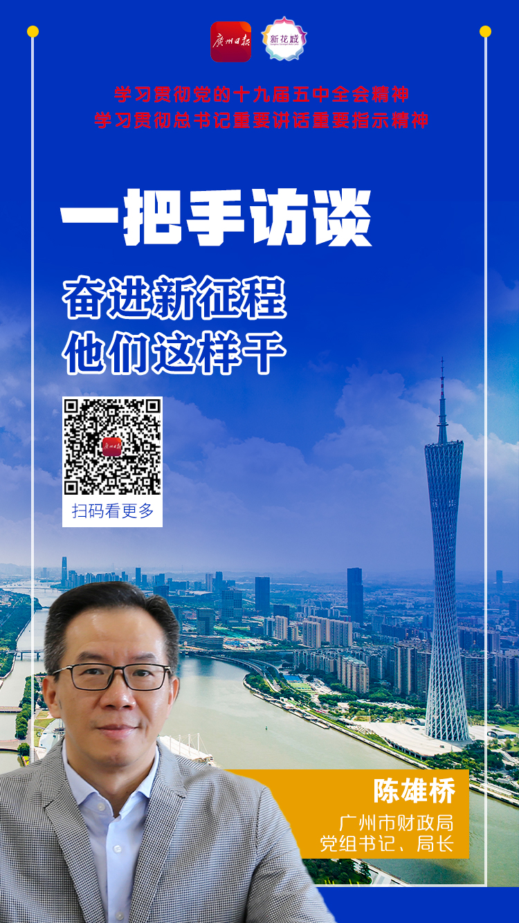 12 财政局党组书记、局长陈雄桥A.jpg