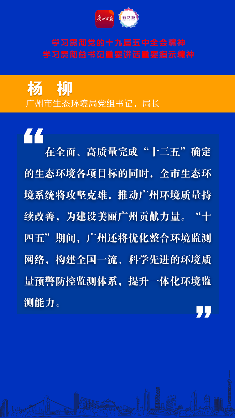15 广州市生态环境局党组书记、局长杨柳B.png