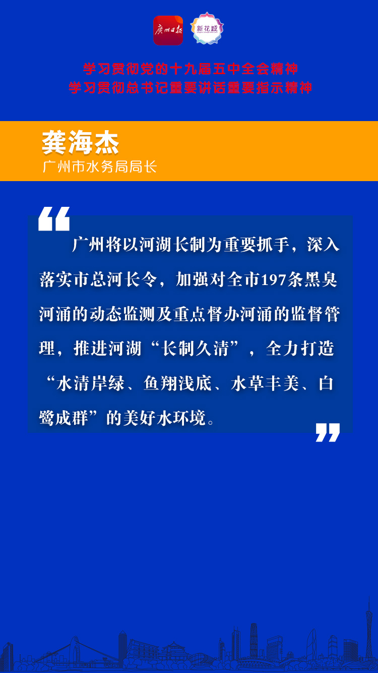 18 河长办常务副主任、广州市水务局局长龚海杰B.jpg