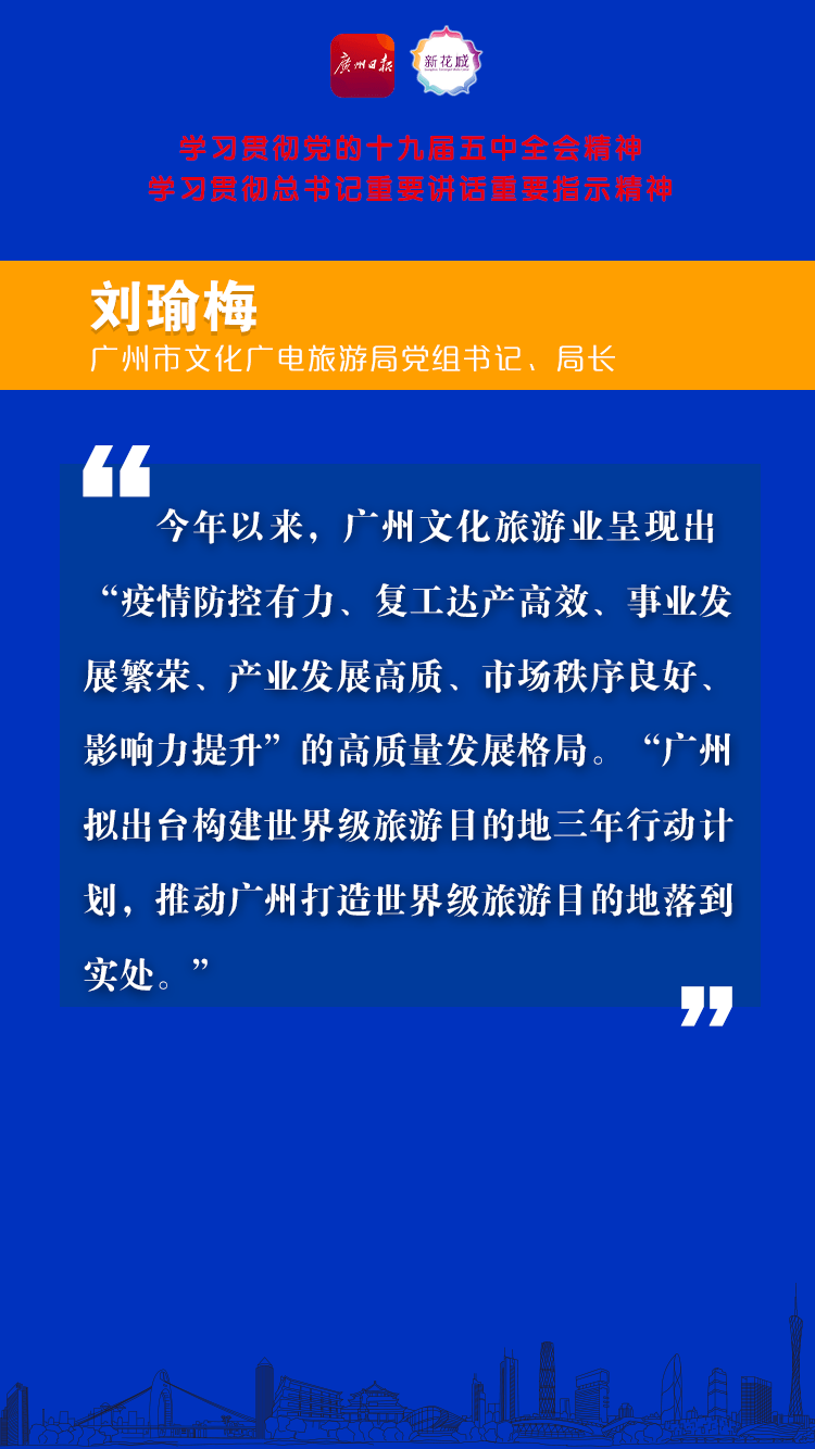 20 广州市文化广电旅游局党组书记、局长刘瑜梅A.png