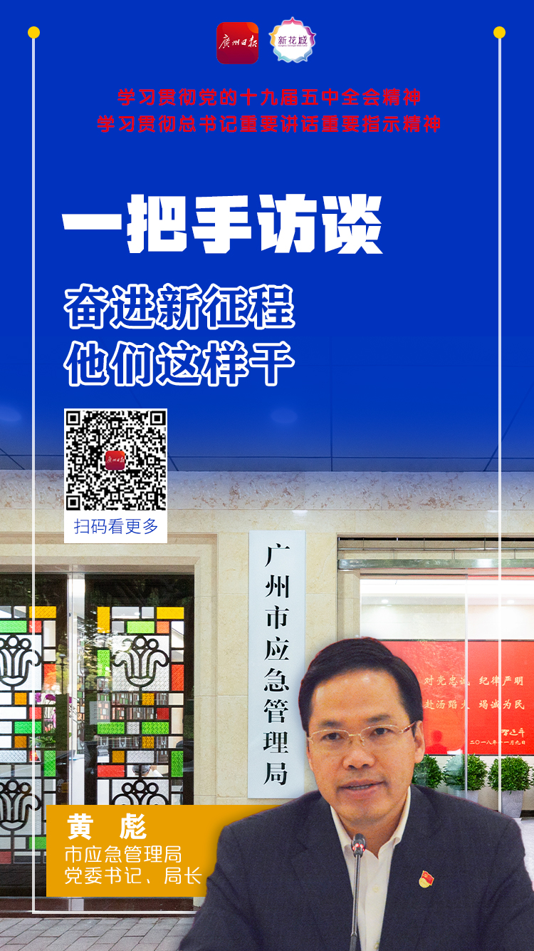 22 应急管理局党委书记、局长黄彪A.jpg