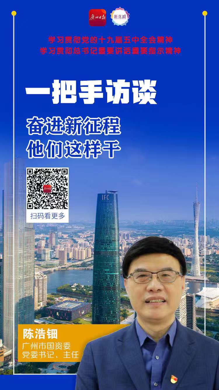 23 国资委党委书记、主任陈浩钿A.jpg