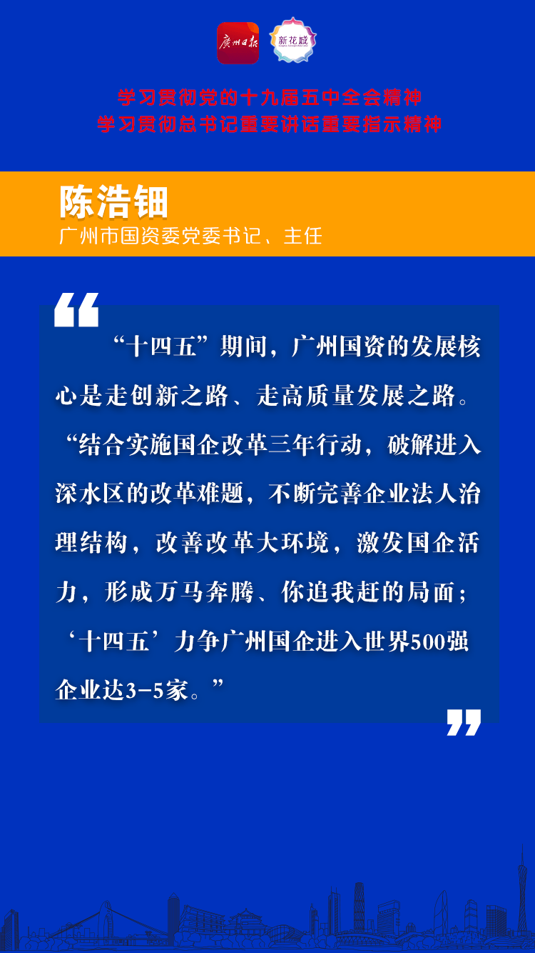 23 国资委党委书记、主任陈浩钿B.png