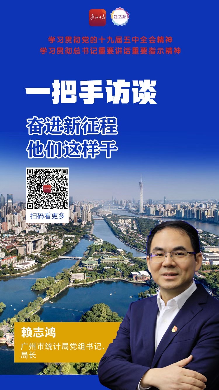 25 统计局赖志鸿A.jpg