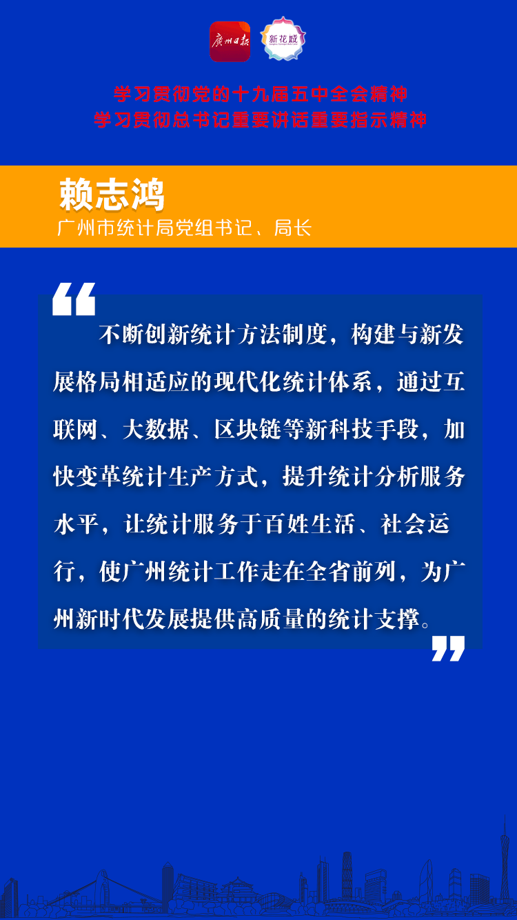 25 统计局赖志鸿B.png