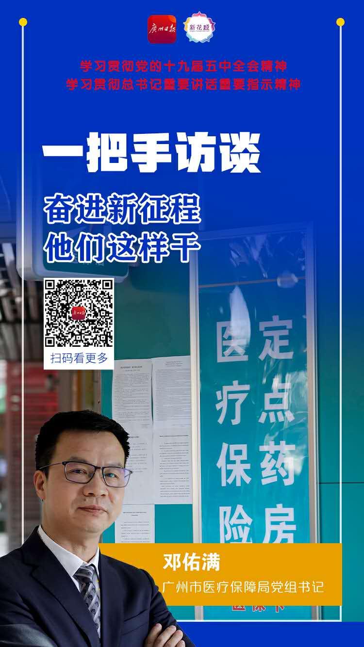 26 医疗保障局党组书记邓佑满A.jpg