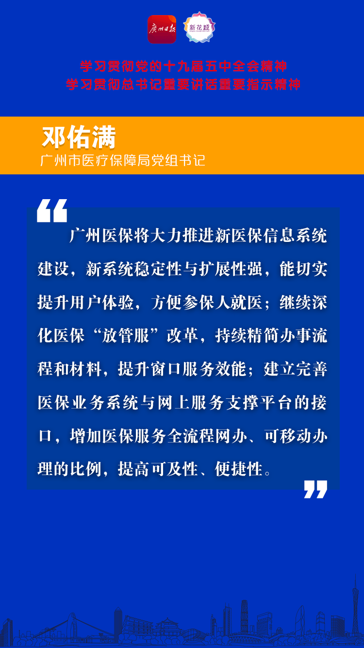 26 医疗保障局党组书记邓佑满B.png