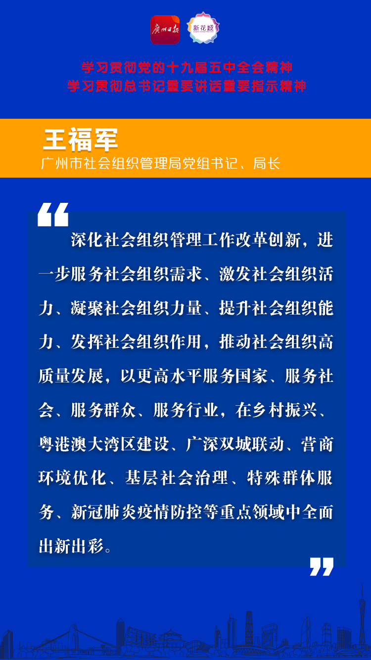 27 社管局王福军B.png