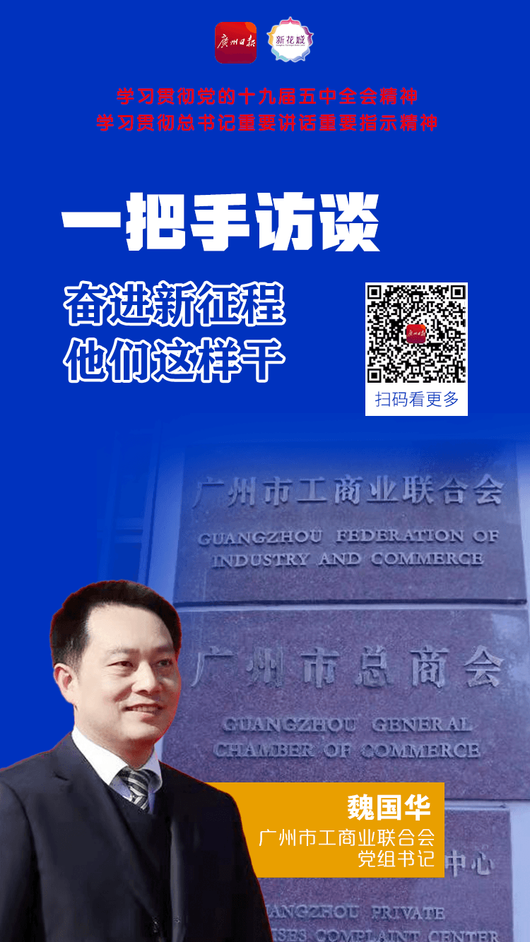 29 工商联党组书记魏国华A.png