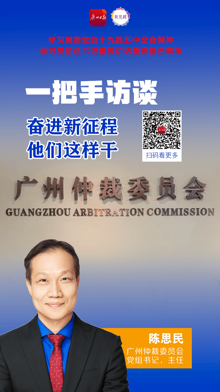 32 广州仲裁委员会党组书记、主任陈思民A.png