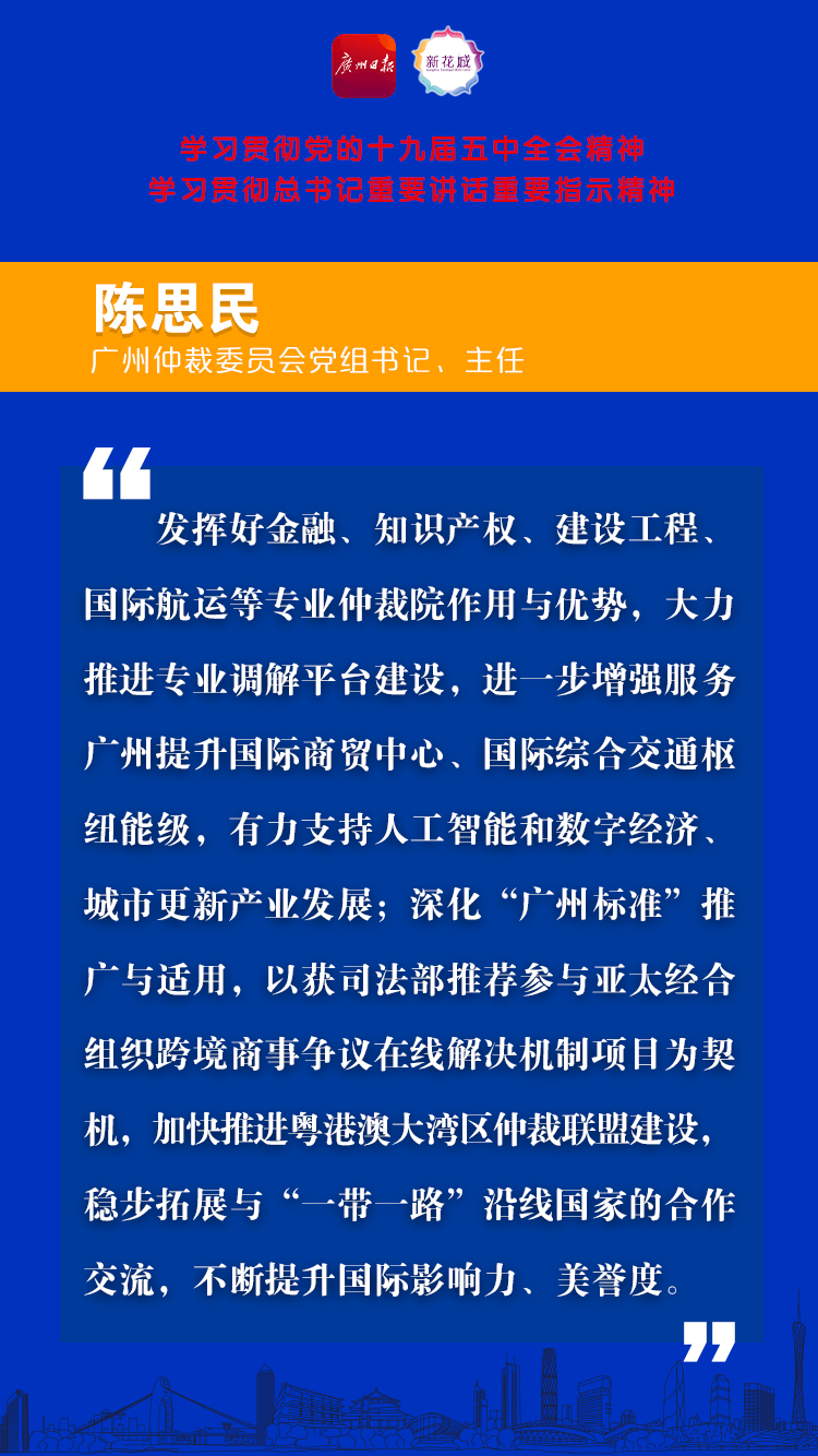 32 广州仲裁委员会党组书记、主任陈思民B.png