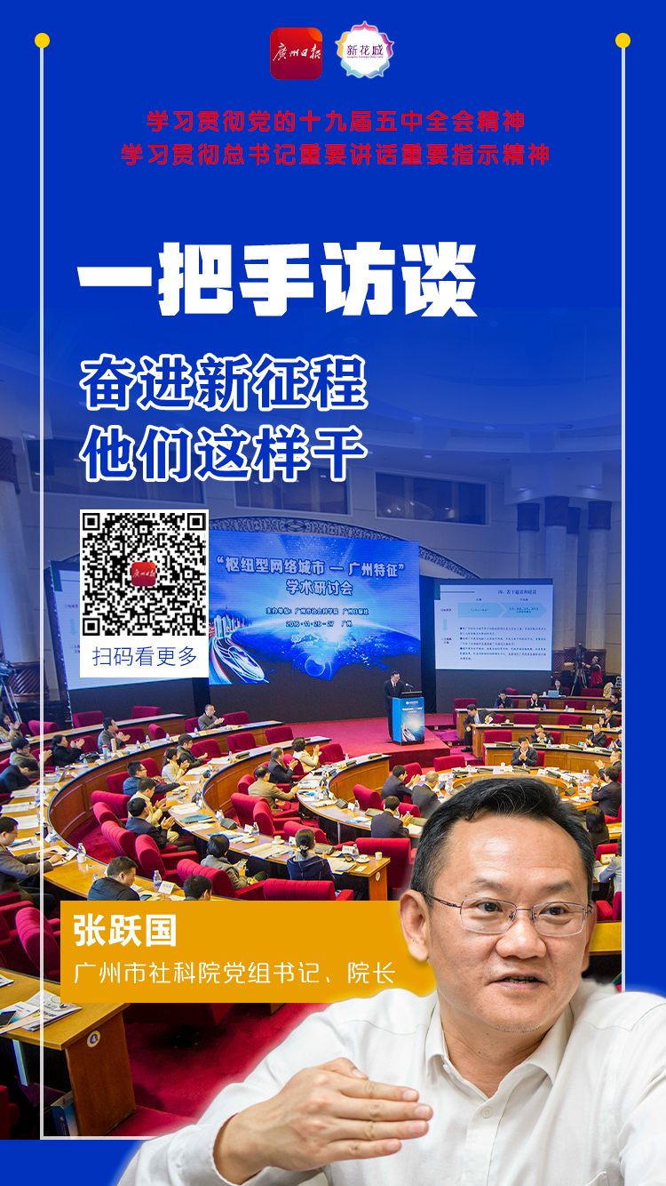 33 社科院党组书记、院长张跃国A.jpg