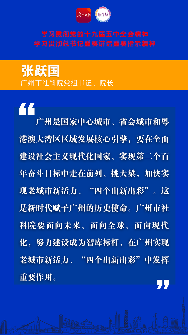 33 社科院党组书记、院长张跃国B.png