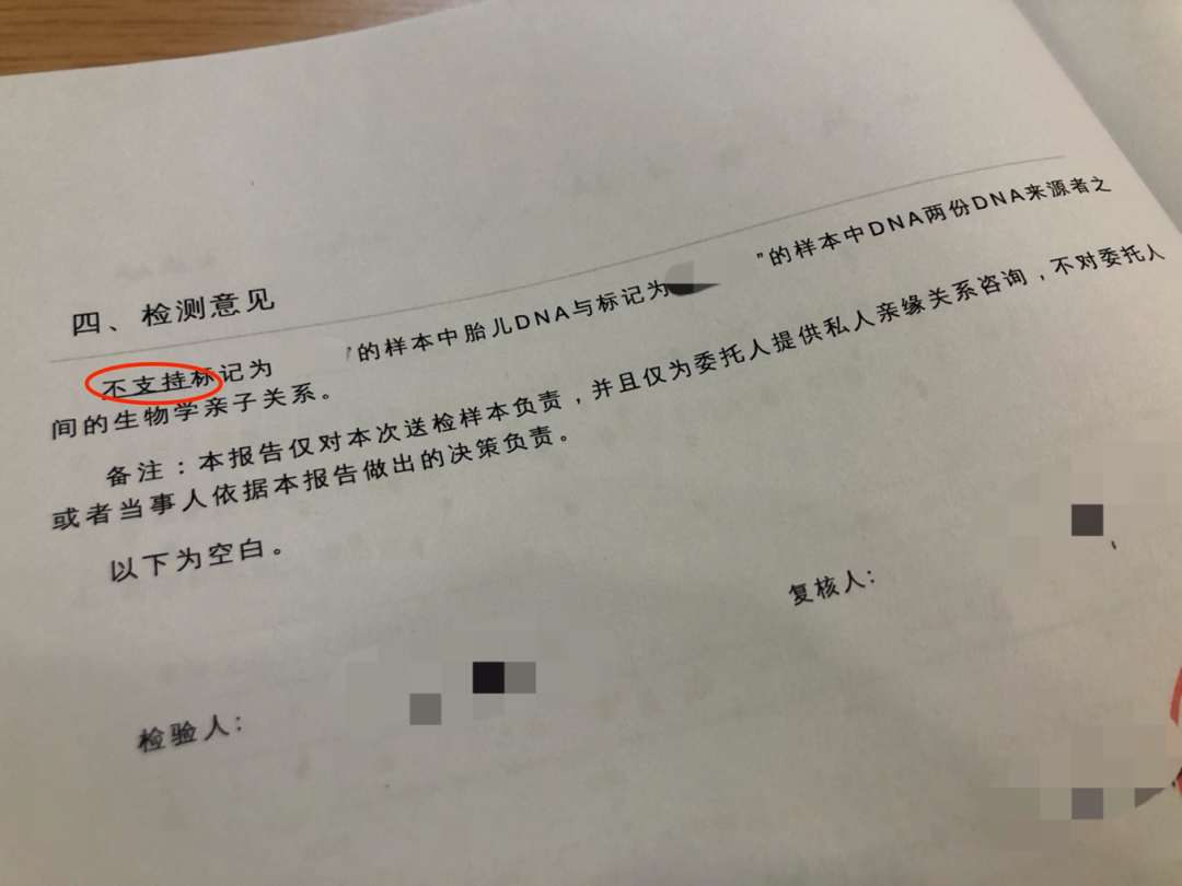 一份不支持親子關係的產前親子鑑定報告