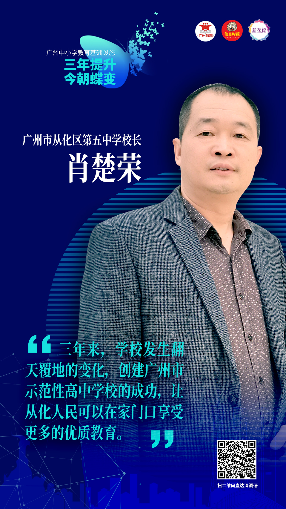 海报1 从化五中