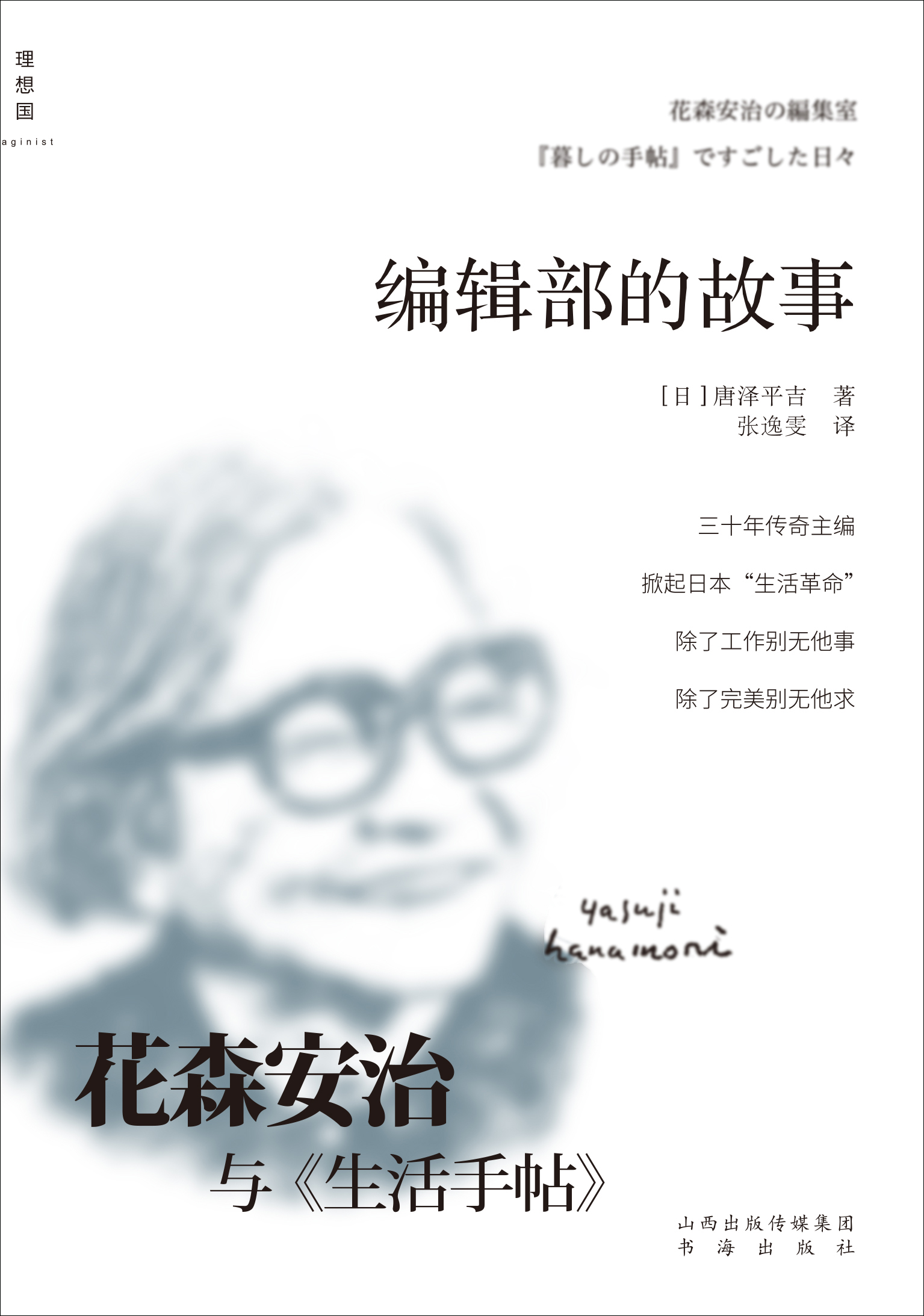 日本版"编辑部的故事":24岁职场新人遇到61岁严厉主编