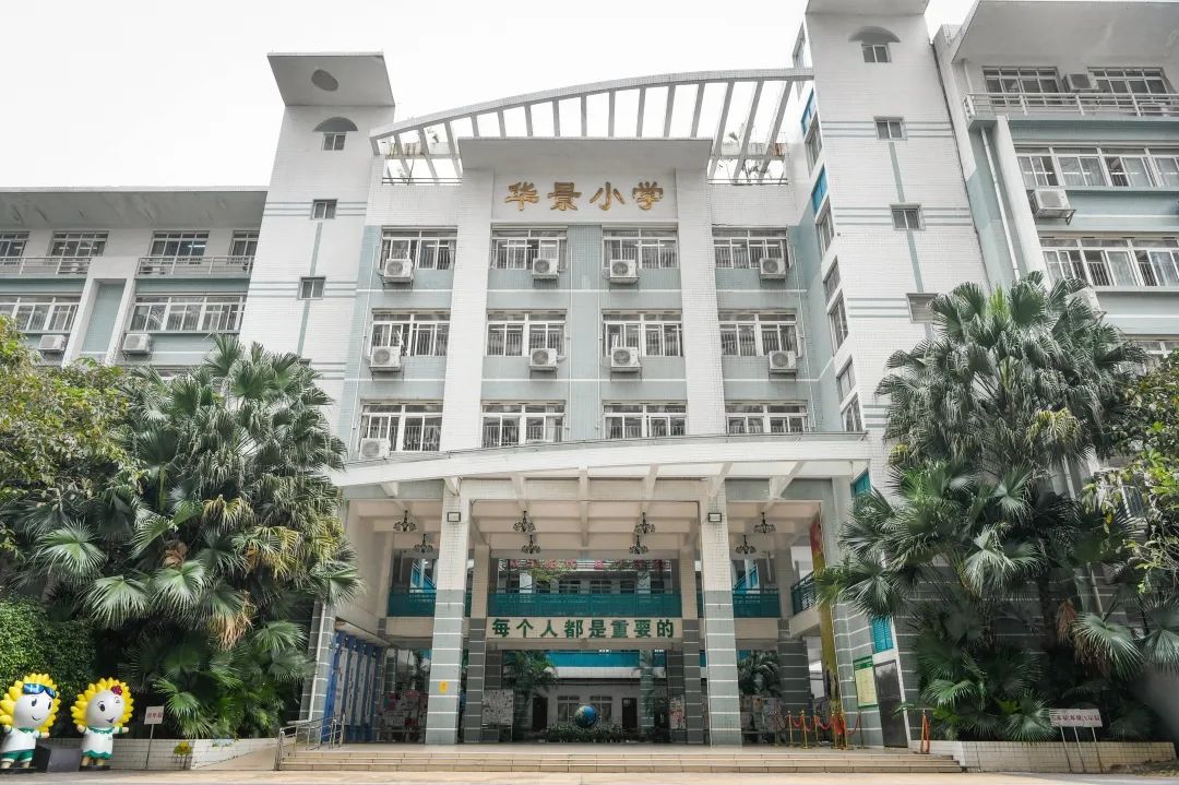 华景小学北校区图片