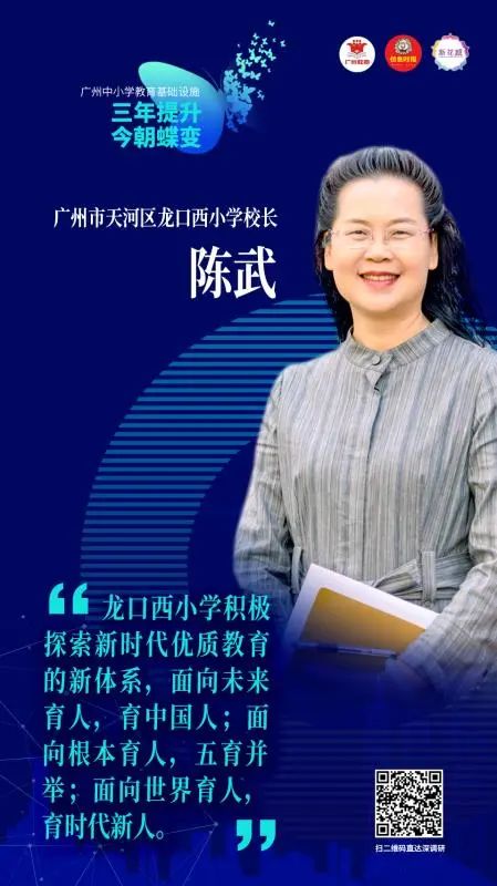 龙口西小学校长图片