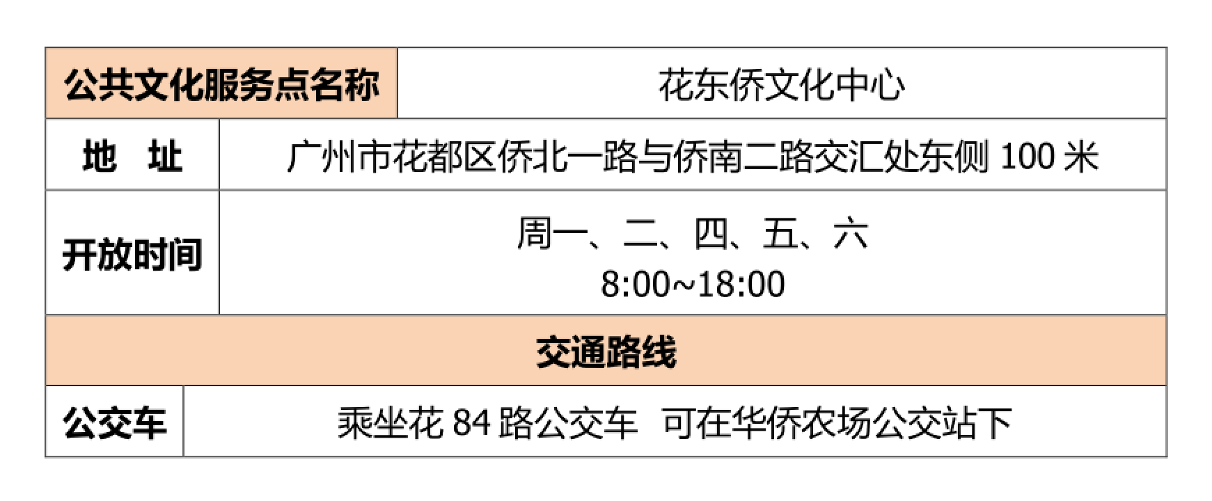 花东侨文化中心