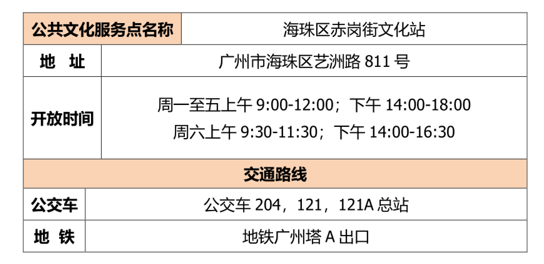 海珠赤岗街文化站
