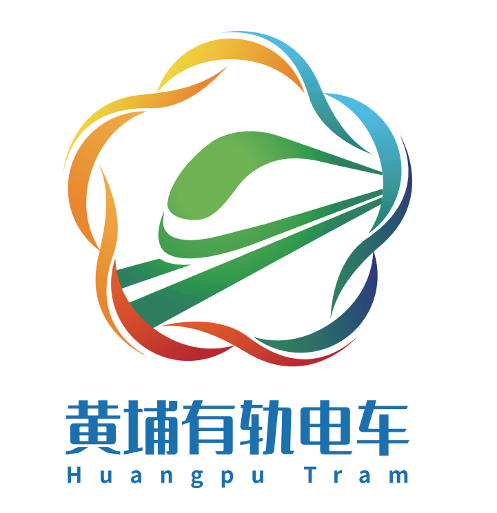 黄埔有轨电车吉祥物来报到啦!