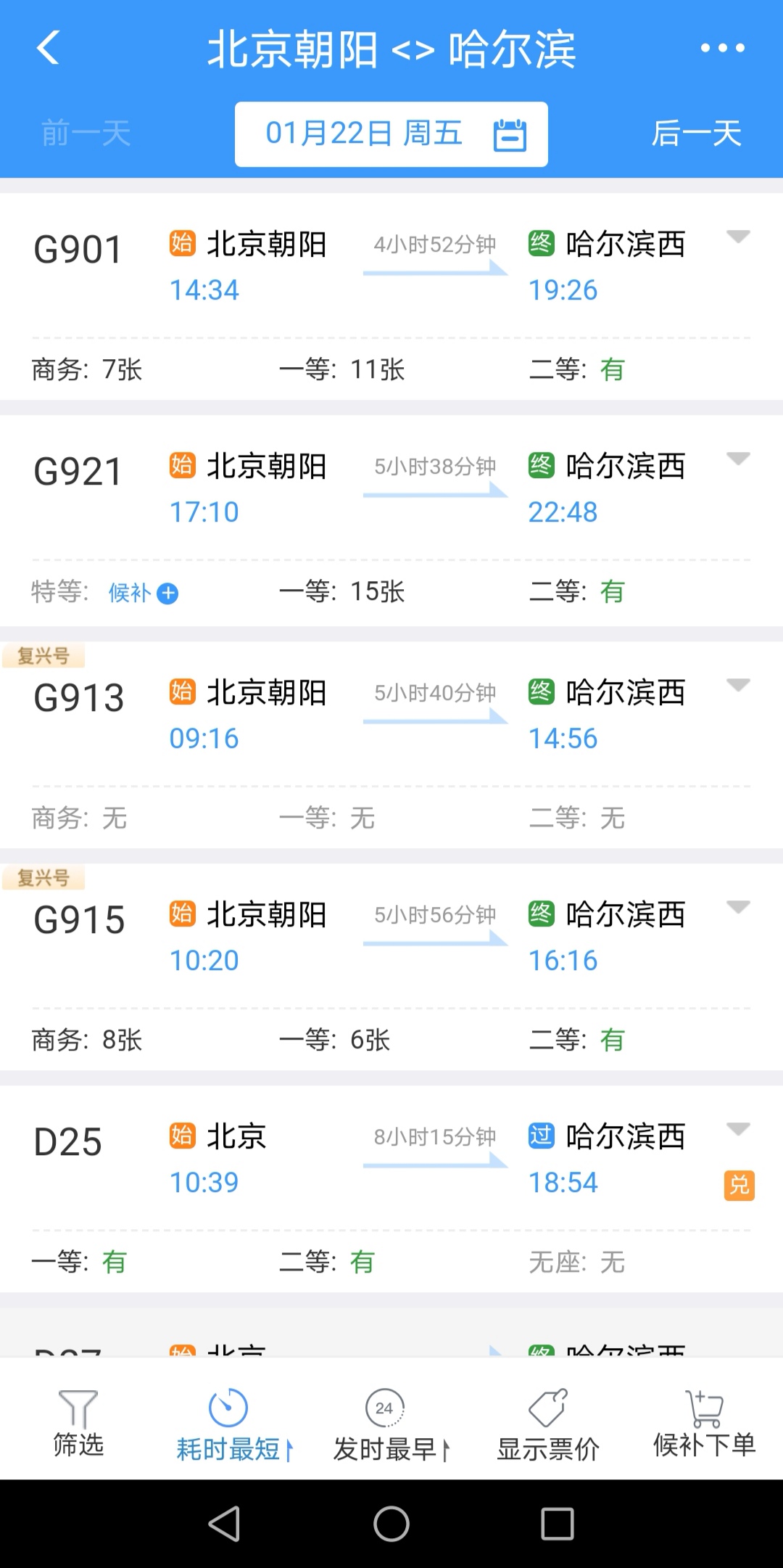 北京至哈尔滨高速铁路今日全线贯通