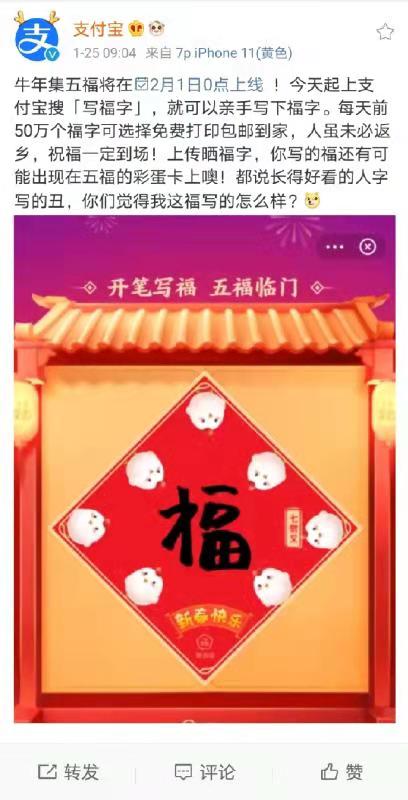 支付宝上线2021集五福新玩法