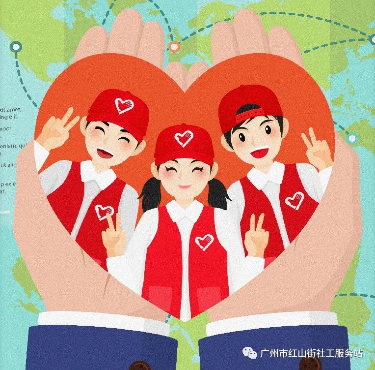 黄埔| 红山街社工站2月志愿服务活动来啦