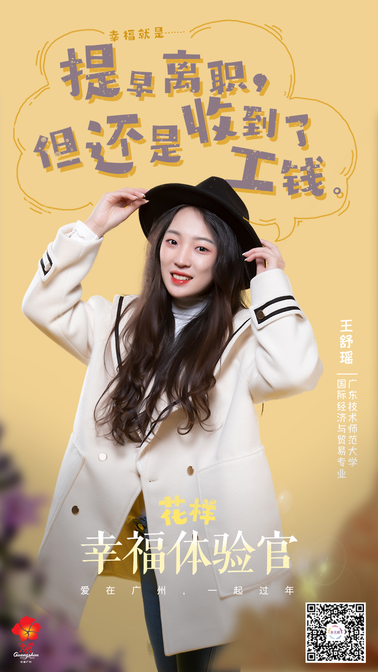 幸福体验官|王舒瑶:活出多元版本的自己