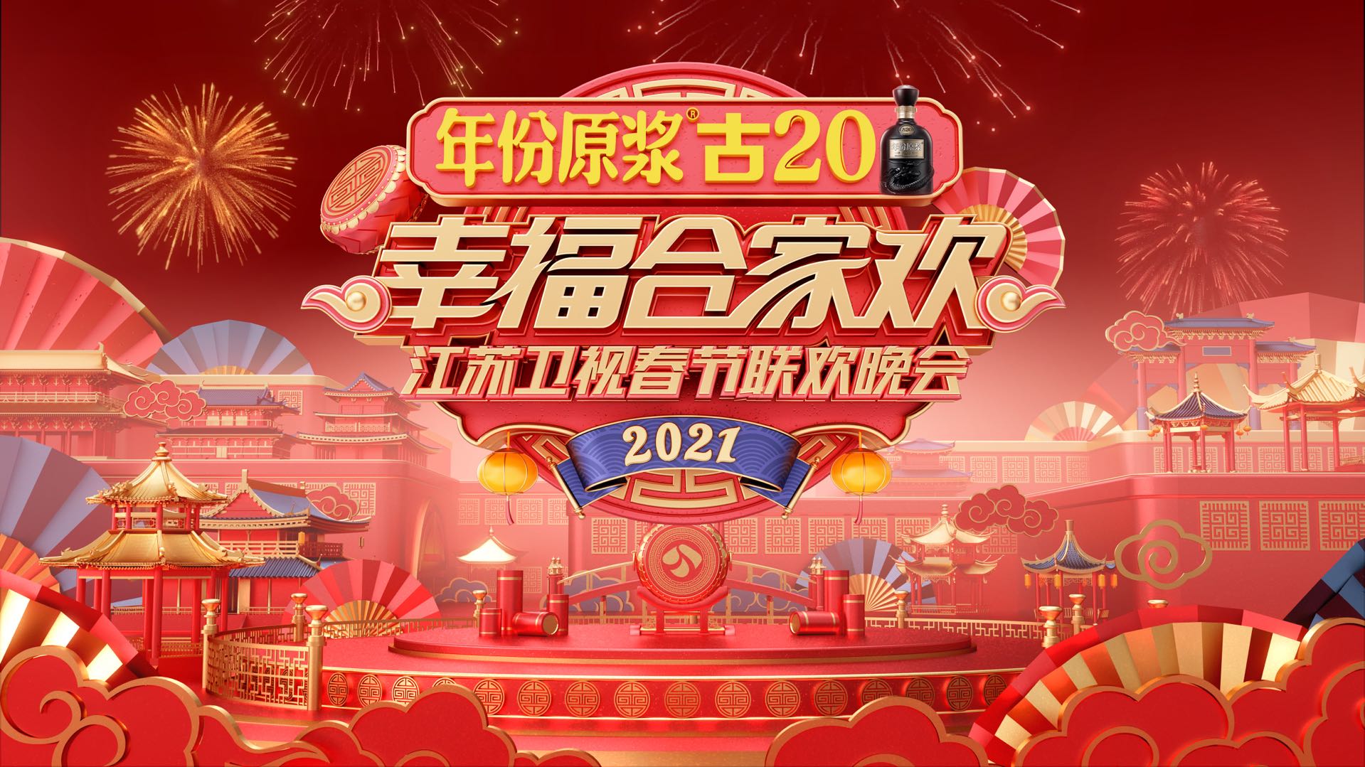 江苏春节联欢晚会2021图片