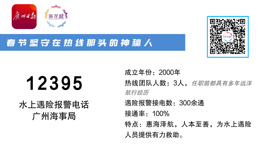 今年春节期间,记者走进广州海事局值班室,探访假期仍然坚守在12395