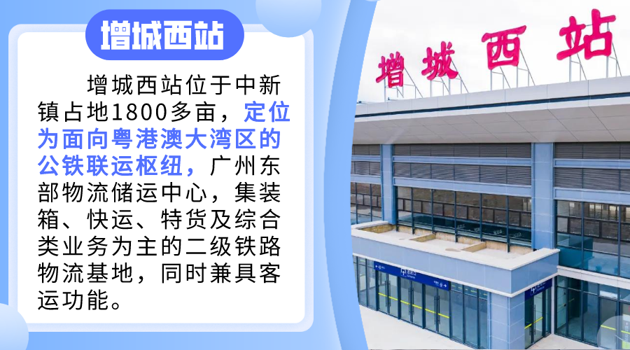 研究报告审批前公示增城西站片区路网站前路建设工程可行性增城区政府