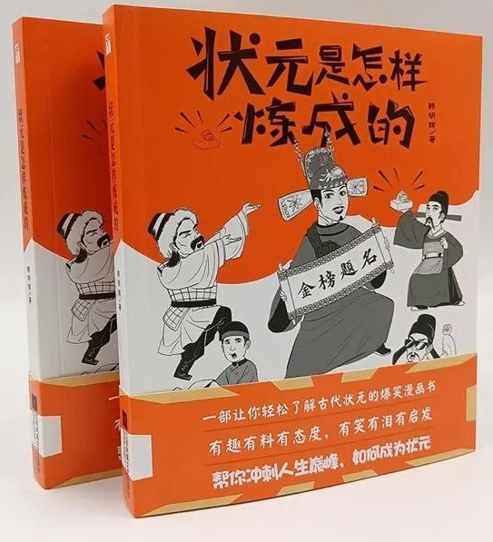 《狀元是怎樣煉成的》| 古代狀元爆笑成長史