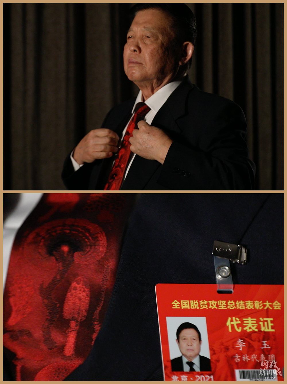 时政新闻眼丨这场大会宣告脱贫攻坚全面胜利,见人见事见精神!