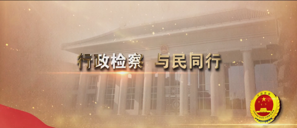 黄埔黄埔检察行政检察产品使用说明书