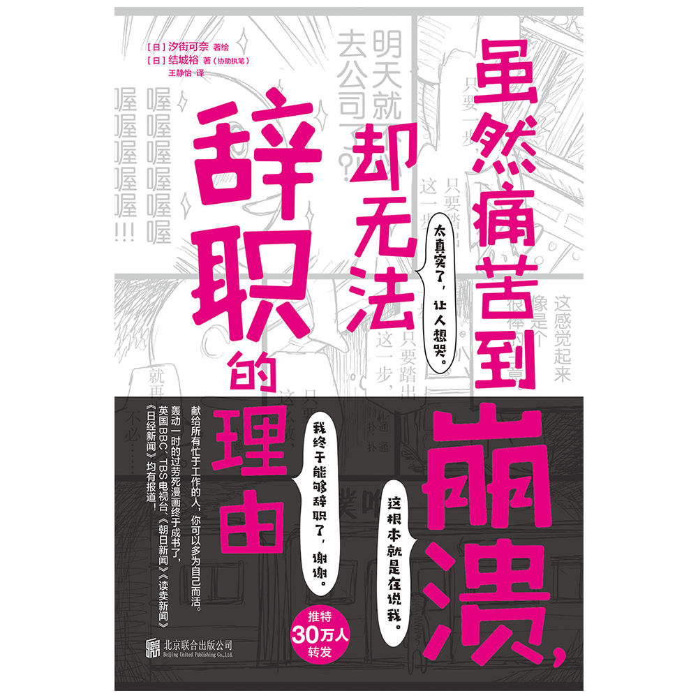 當你覺得職場壓力過大時,不妨看看這本書