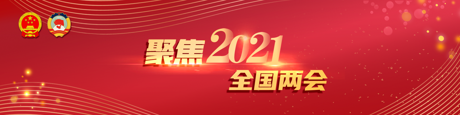 代表委员履职 全国人大代表周振海 加快修订中国人民银行法