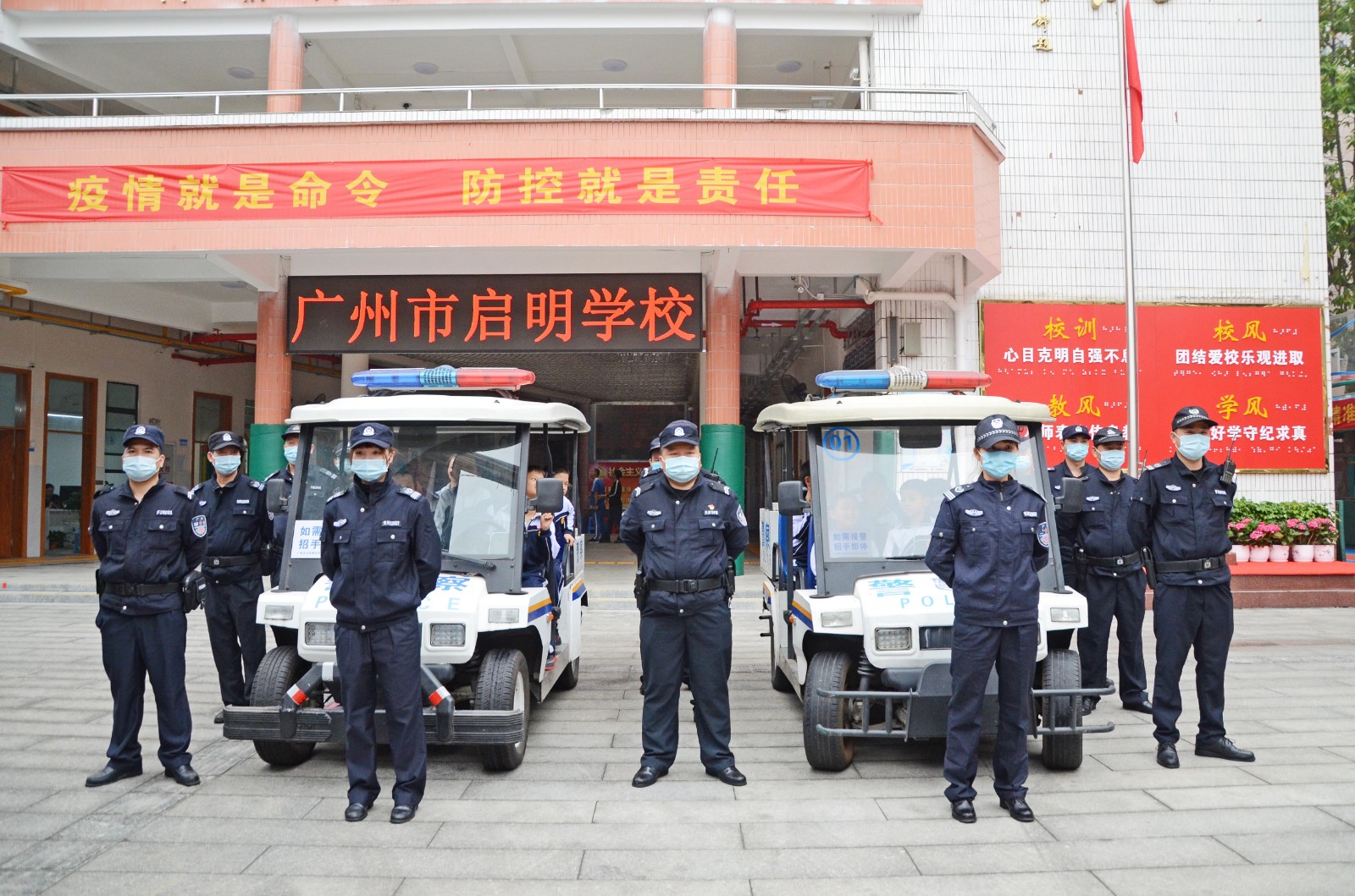 选图:兴华派出所辅警中队走进广州市启明学校a