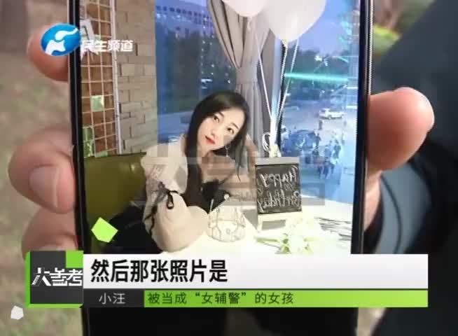 网传女辅警照片系冒用图片