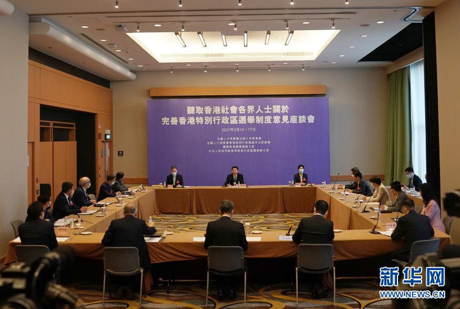 聽取香港各界完善選舉制度意見座談會現場(3月15日攝)。新華社記者 李鋼 攝