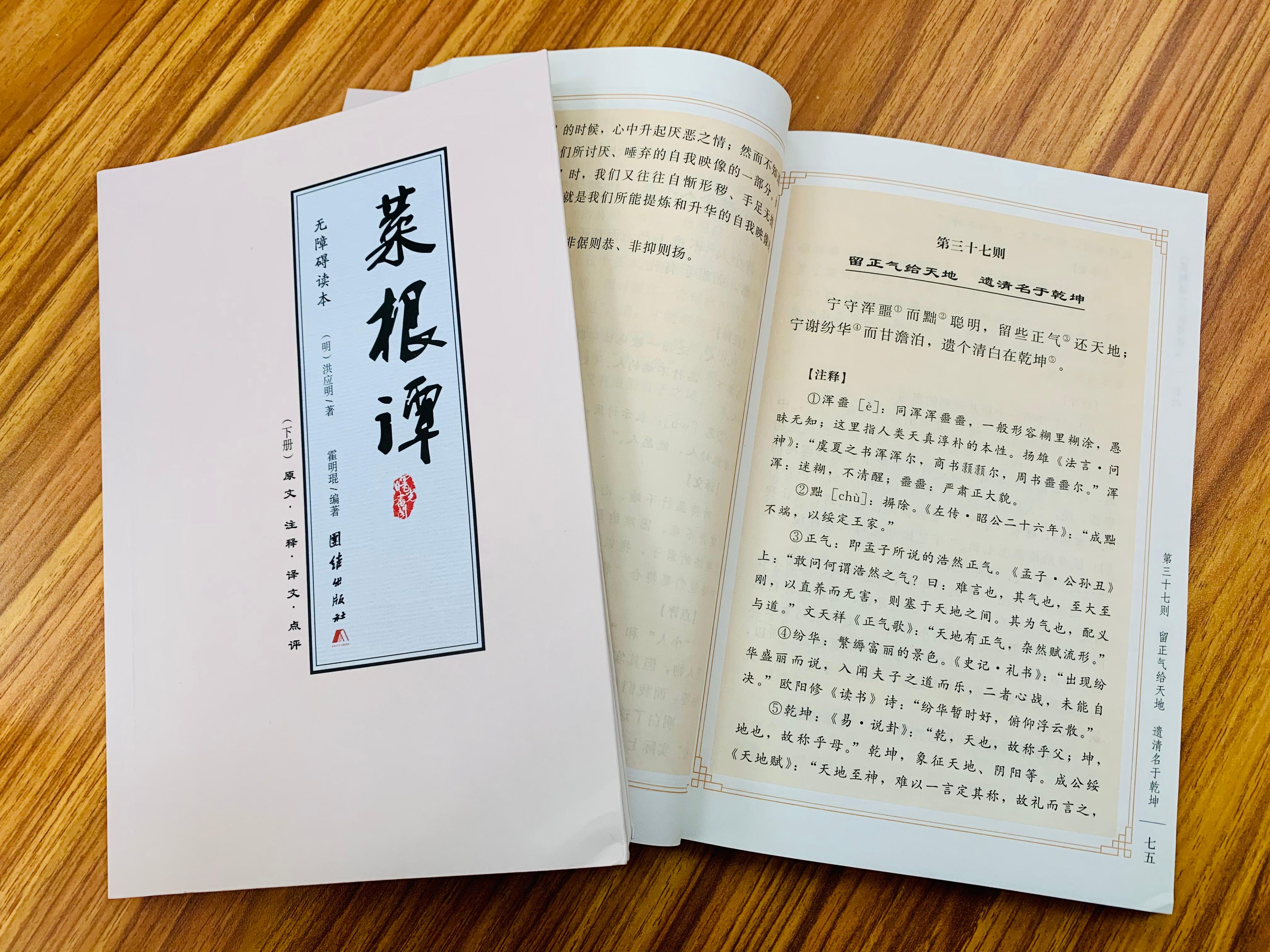 职场是非?《菜根谭》无障碍读本让你摆脱烦恼