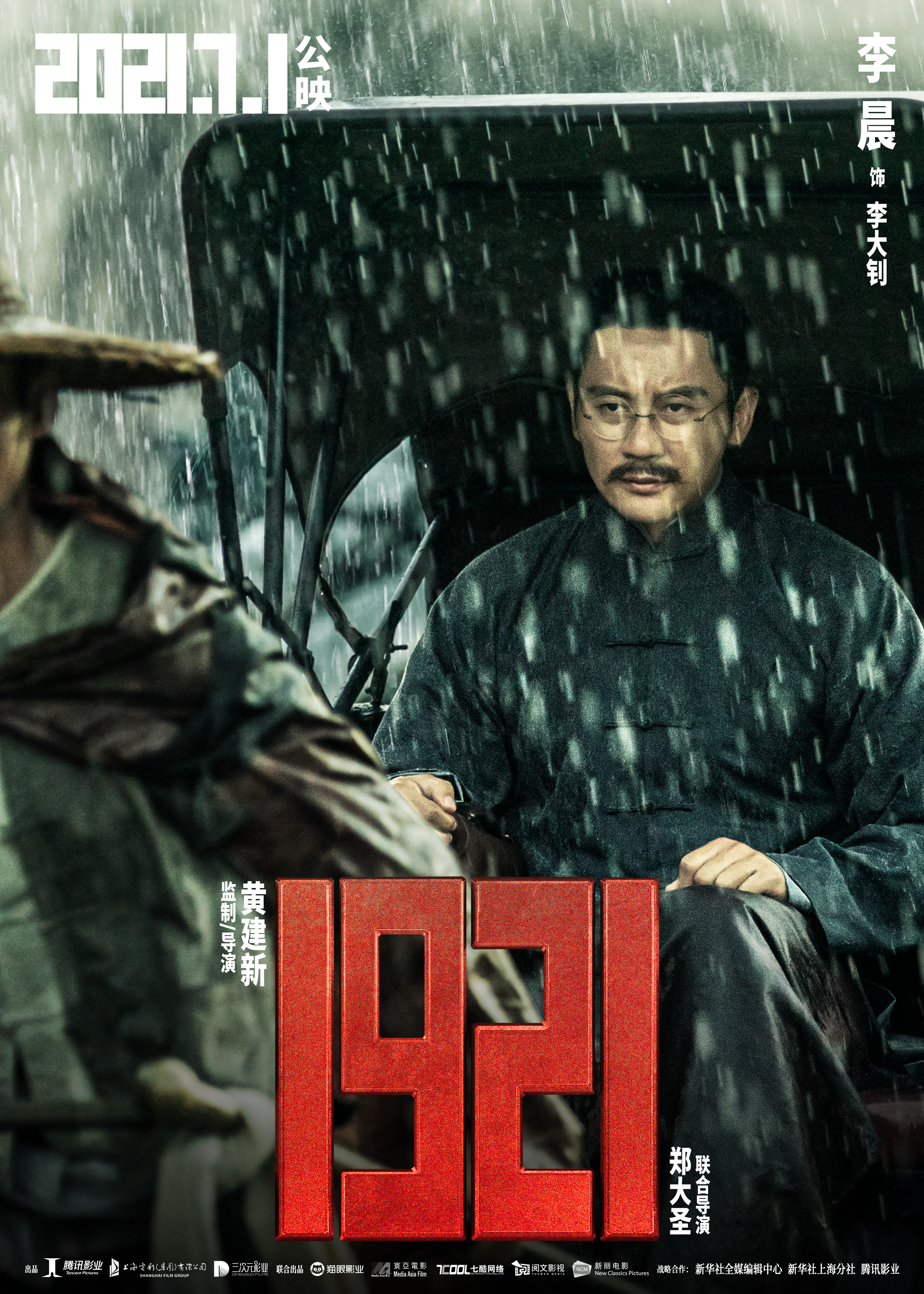 电影1921首曝片中角色陈坤李晨出演南陈北李