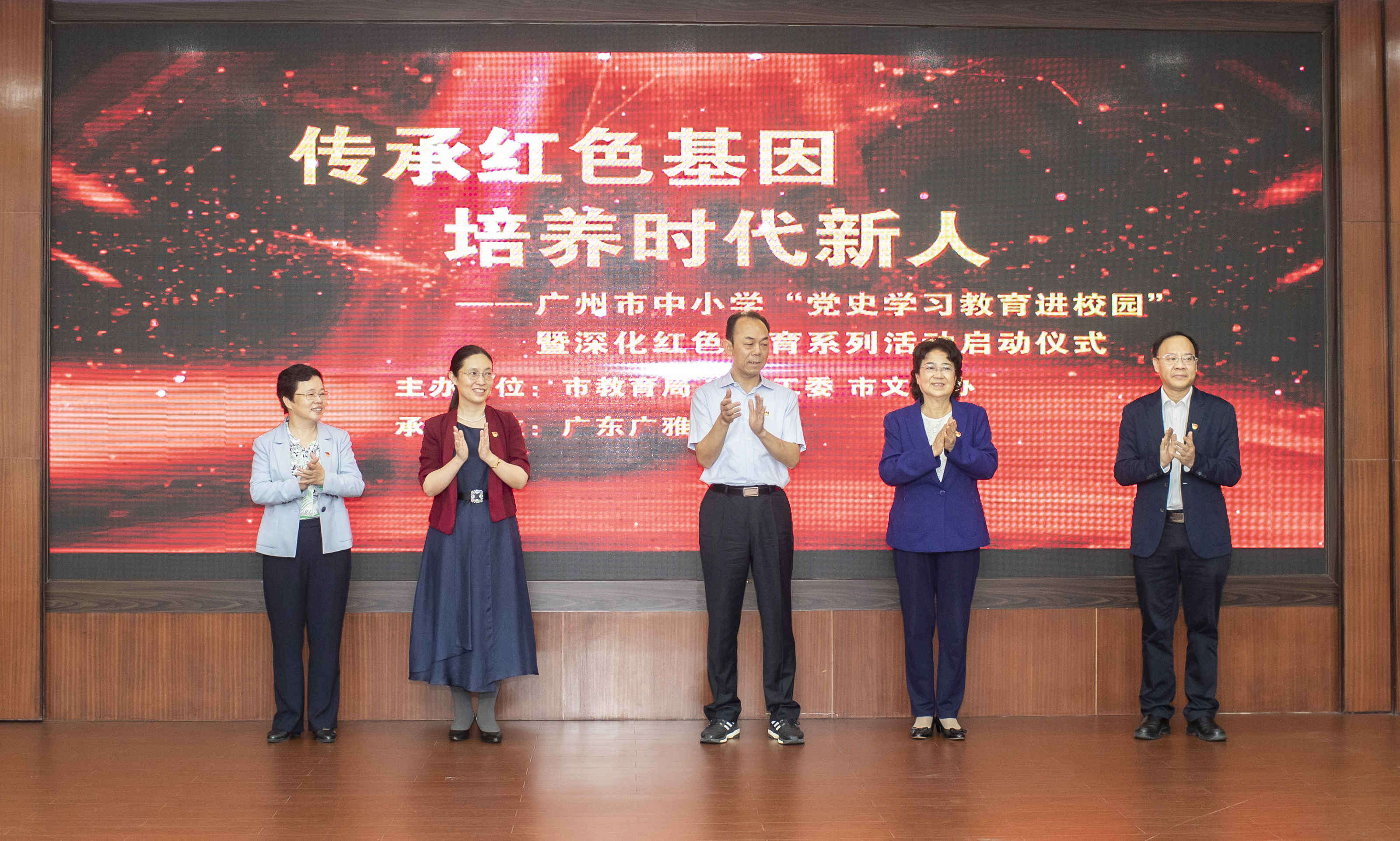 传承红色基因,培育时代新人——广州市党史学习教育进校园活动启动