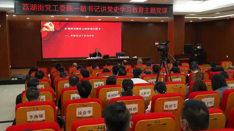 掀起全街道党史学习热潮,3月24日上午,荔湖街党工委书记陈一敏带头